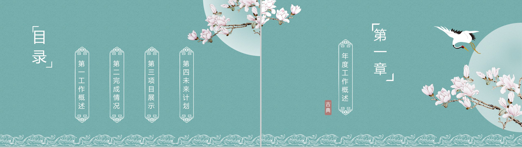 桃花系列中国风个人简历PPT模板-1