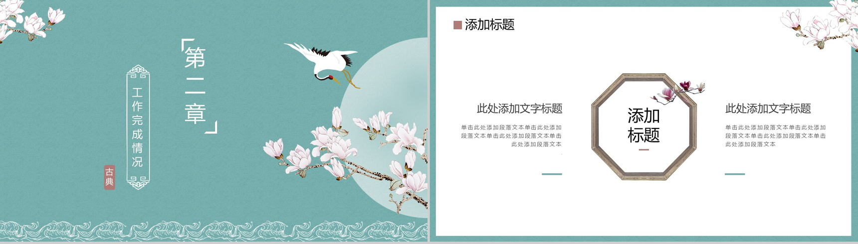 桃花系列中国风个人简历PPT模板-4