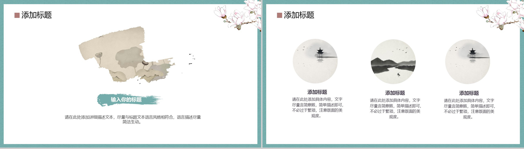 桃花系列中国风个人简历PPT模板-5