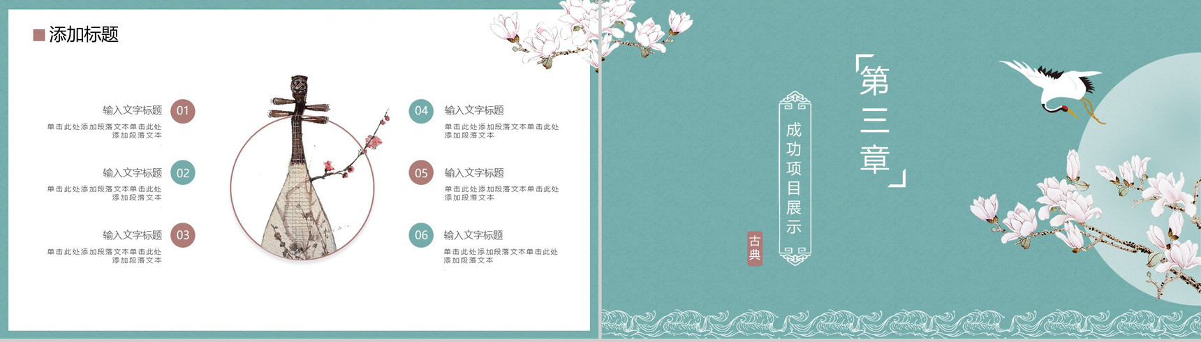 桃花系列中国风个人简历PPT模板-6