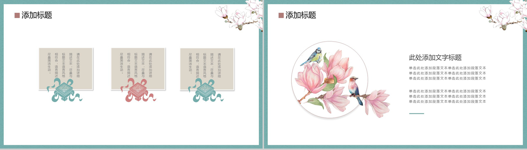 桃花系列中国风个人简历PPT模板-7