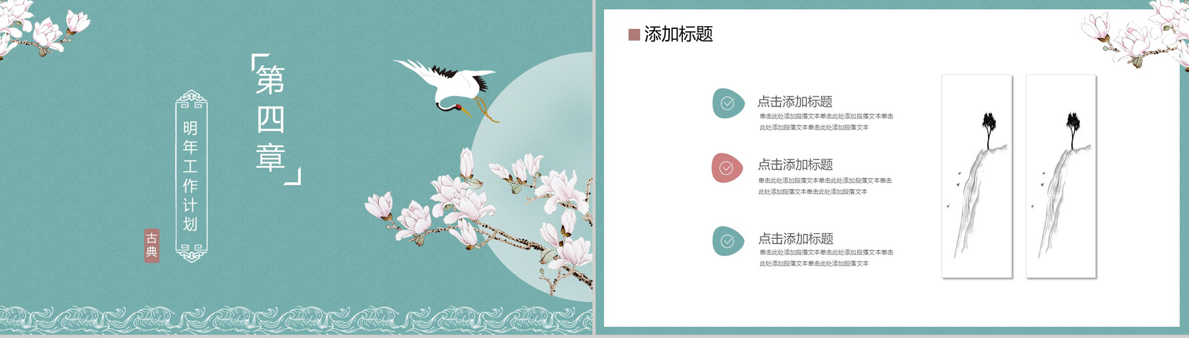 桃花系列中国风个人简历PPT模板-9