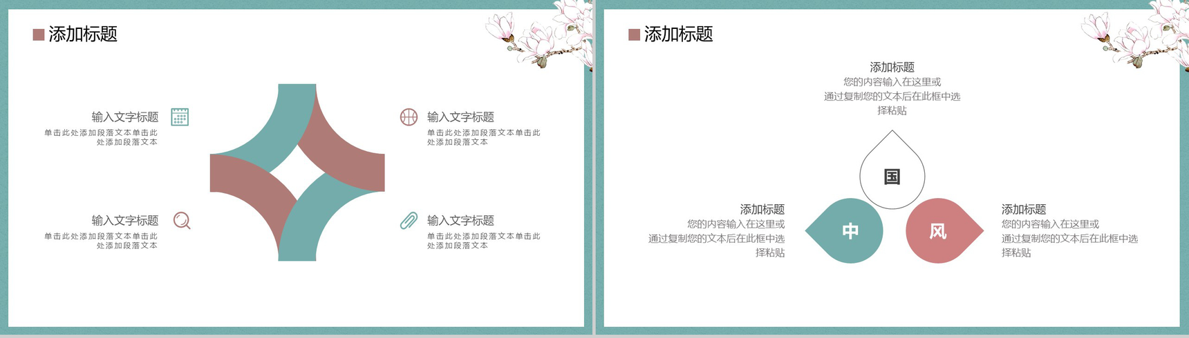 桃花系列中国风个人简历PPT模板-10