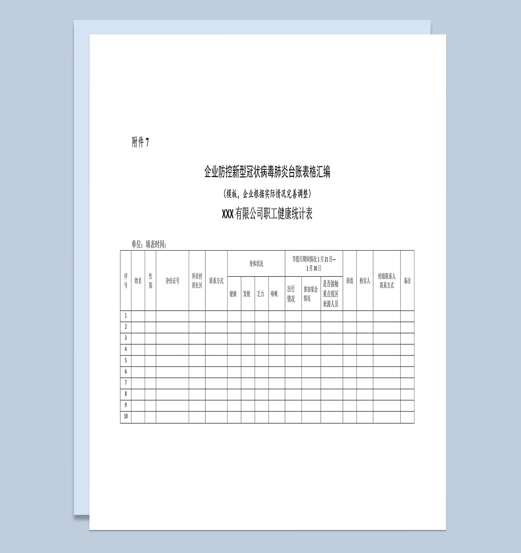 企业防控新型冠状病毒肺炎台账表格汇编Word模板