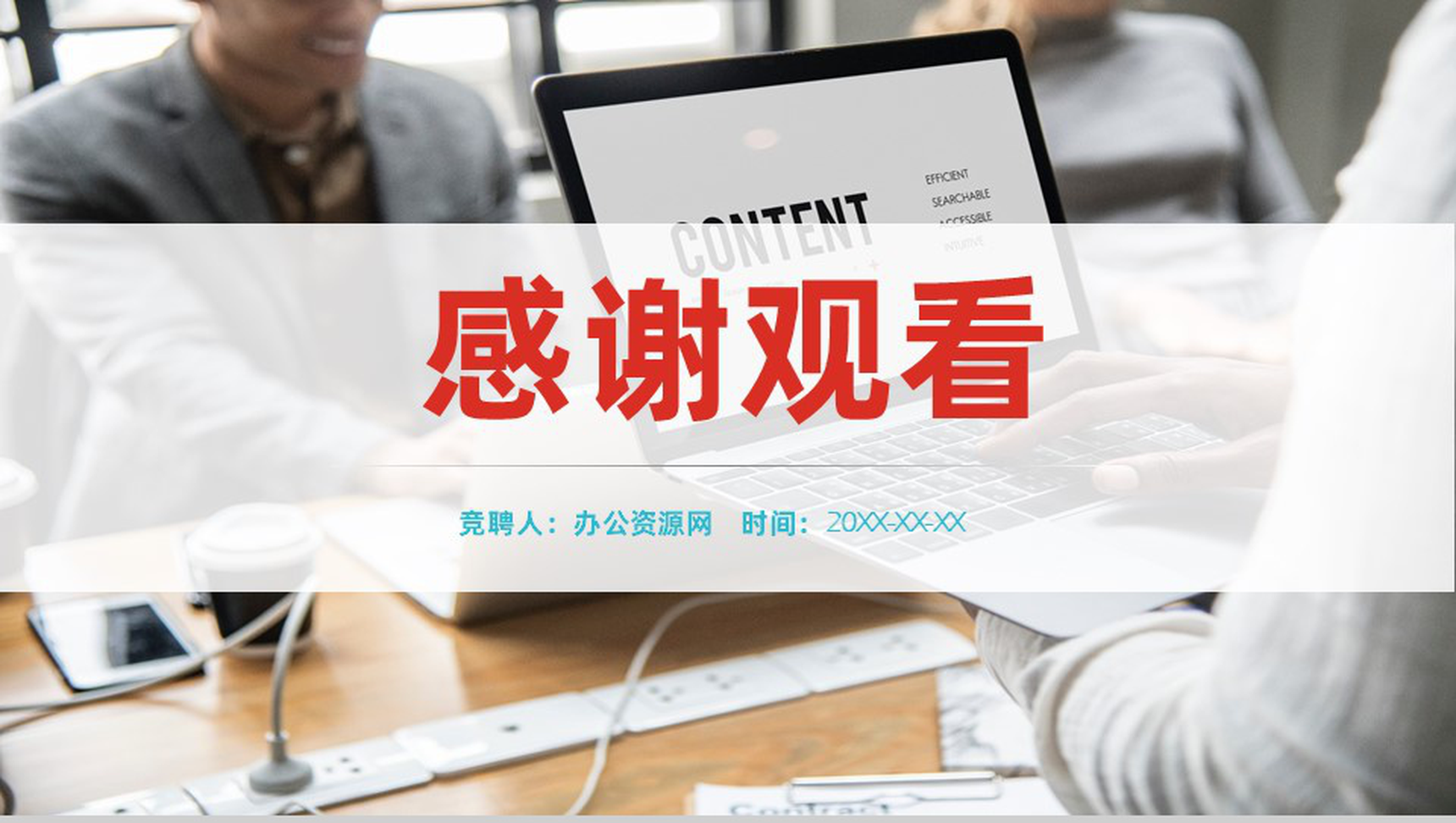 欧美个人简历岗位求职竞聘报告PPT模板-12