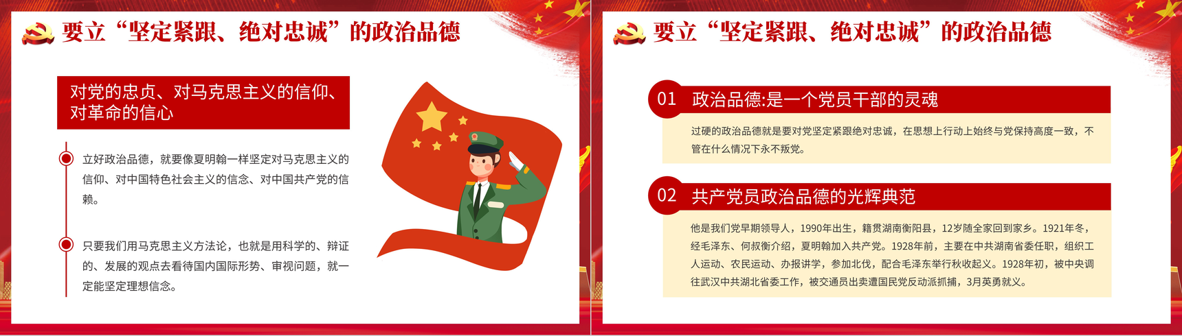 大气党风廉政党员领导干部要立好四德PPT模板-4