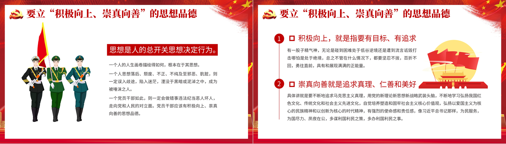 大气党风廉政党员领导干部要立好四德PPT模板-6