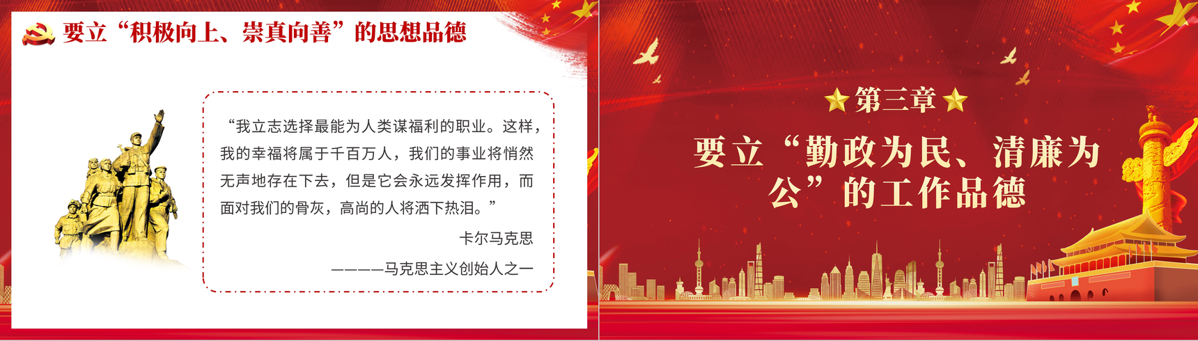 大气党风廉政党员领导干部要立好四德PPT模板-7