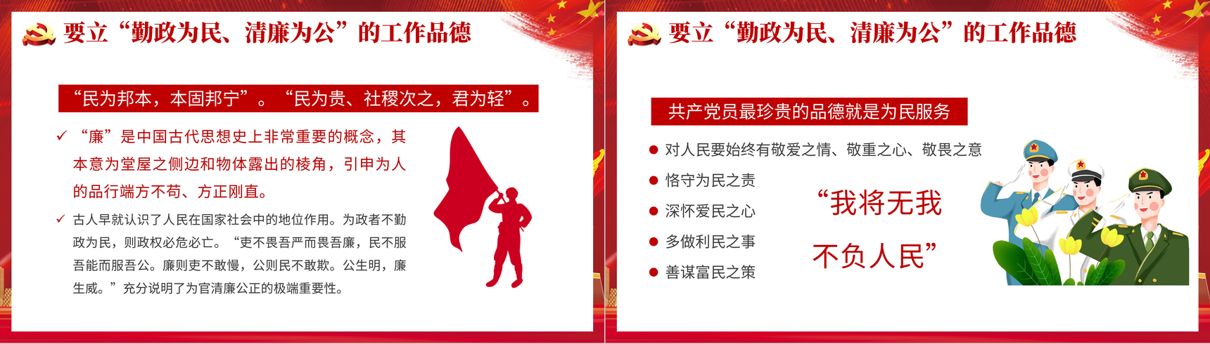 大气党风廉政党员领导干部要立好四德PPT模板-8
