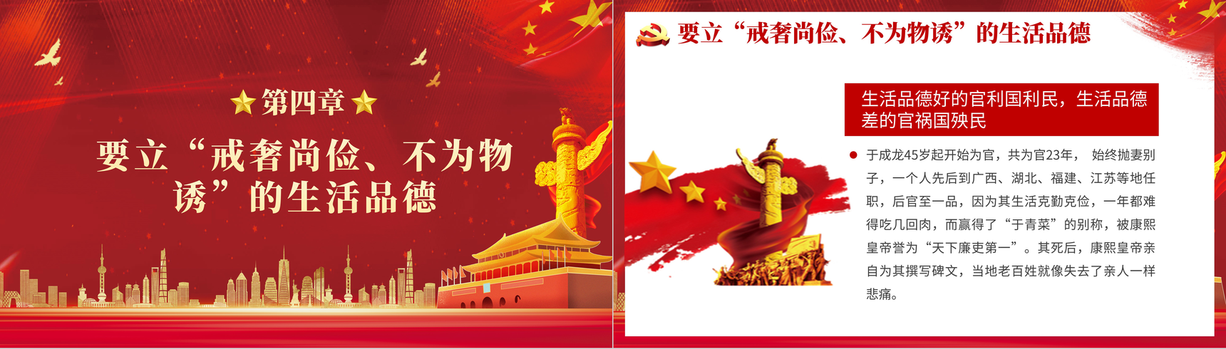 大气党风廉政党员领导干部要立好四德PPT模板-9