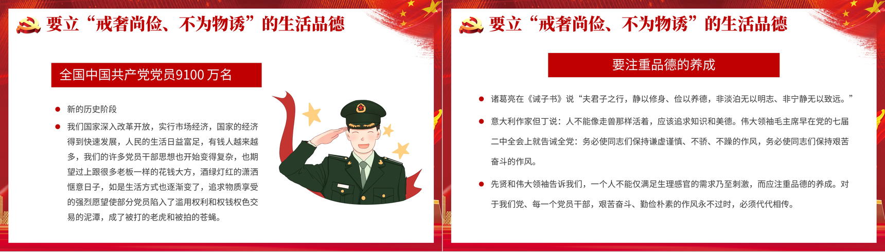大气党风廉政党员领导干部要立好四德PPT模板-10