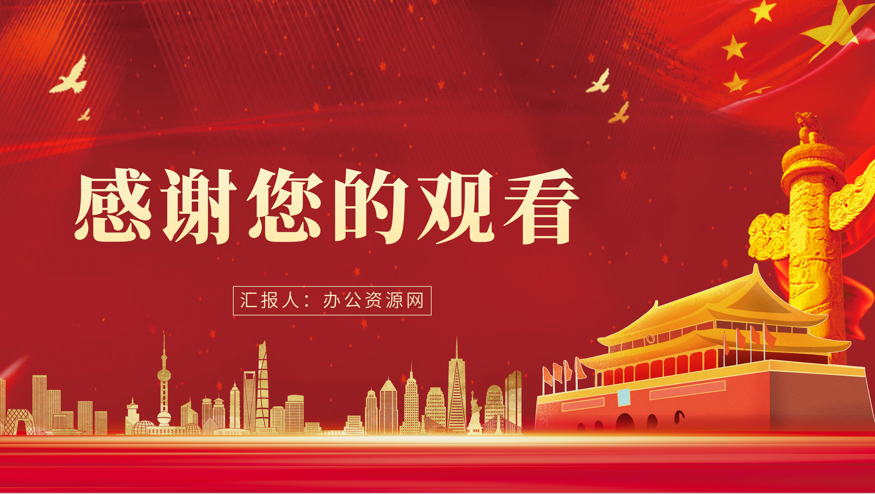 大气党风廉政党员领导干部要立好四德PPT模板-11