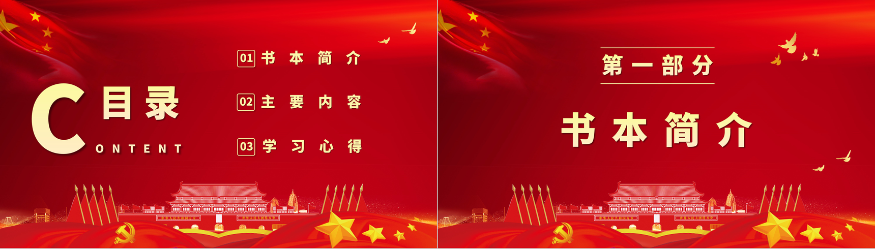 《中国共产党简史》学习基层党政党员学党史悟思想教育专题讲座PPT模板-2