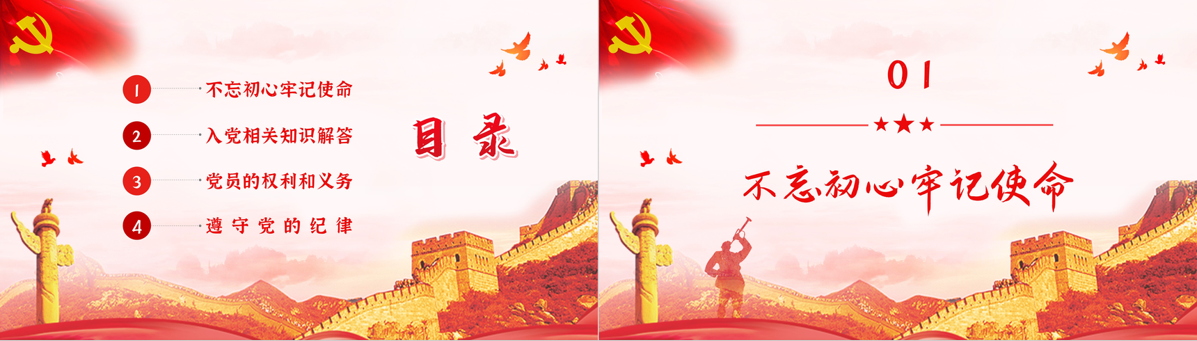 党政风入党积极分子入党基本知识培训学习党员教育培训PPT模板-2