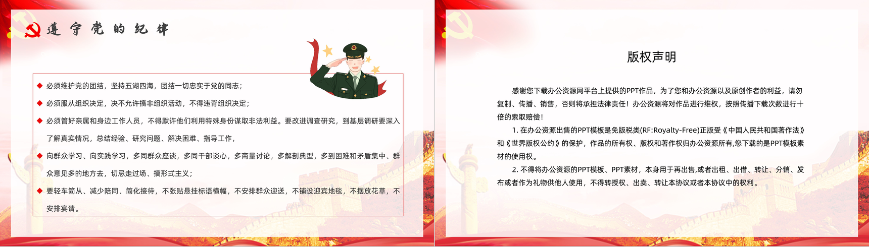 党政风入党积极分子入党基本知识培训学习党员教育培训PPT模板-10