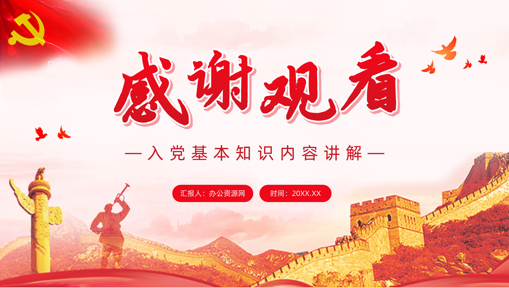 党政风入党积极分子入党基本知识培训学习党员教育培训PPT模板-11