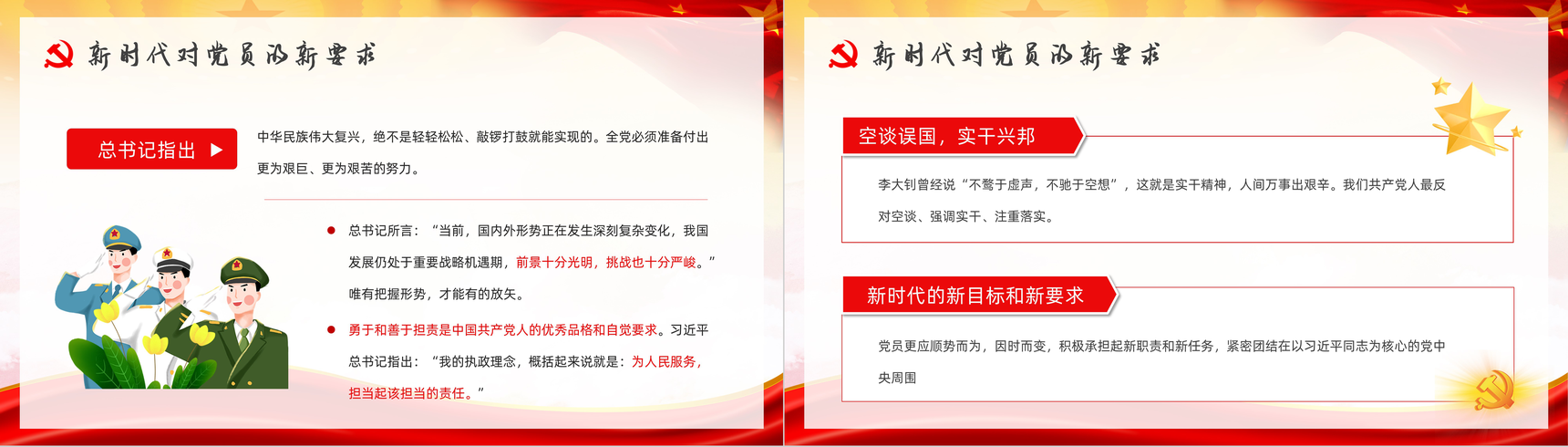 党政风做新时代合格党员不忘初心跟党走专题演讲基础党员学习PPT模板-3