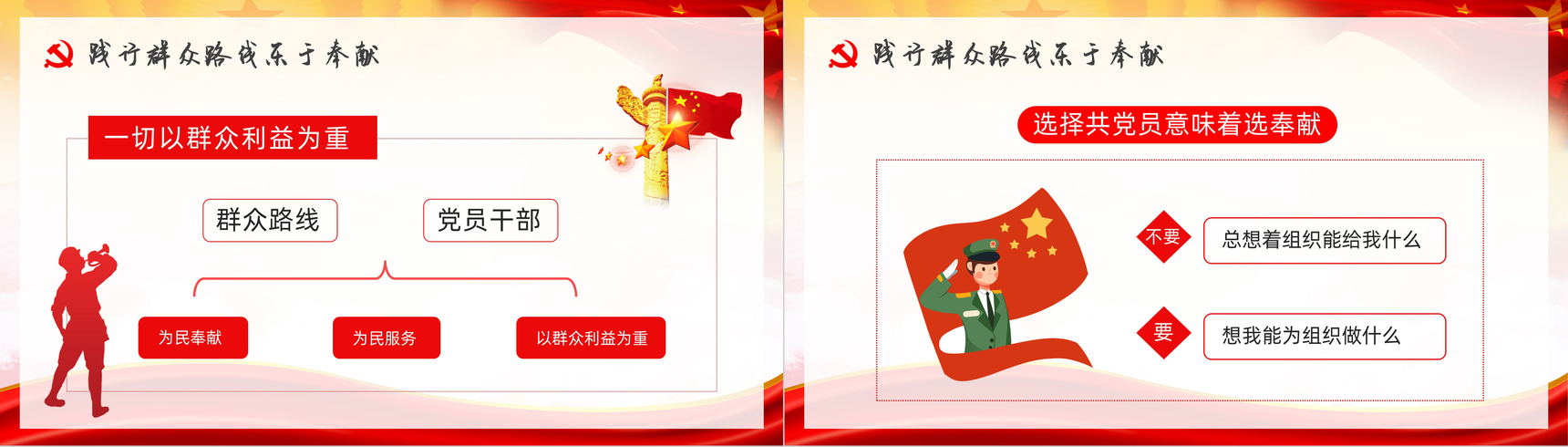 党政风做新时代合格党员不忘初心跟党走专题演讲基础党员学习PPT模板-6