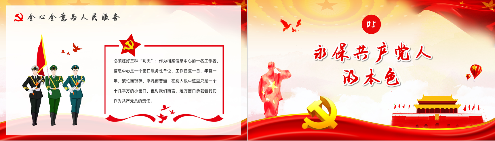 党政风做新时代合格党员不忘初心跟党走专题演讲基础党员学习PPT模板-8