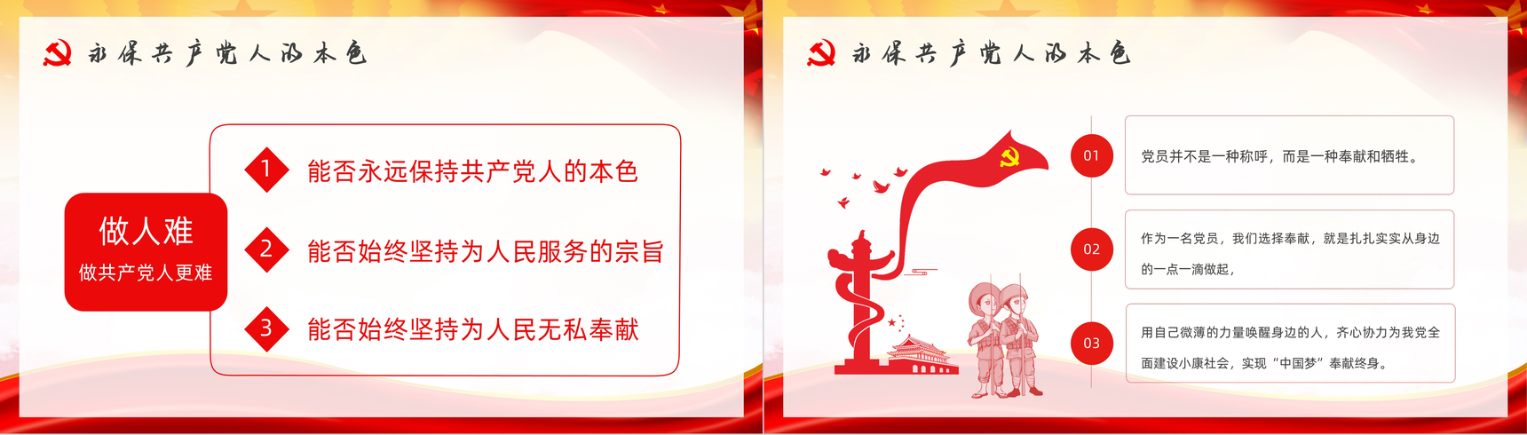 党政风做新时代合格党员不忘初心跟党走专题演讲基础党员学习PPT模板-9
