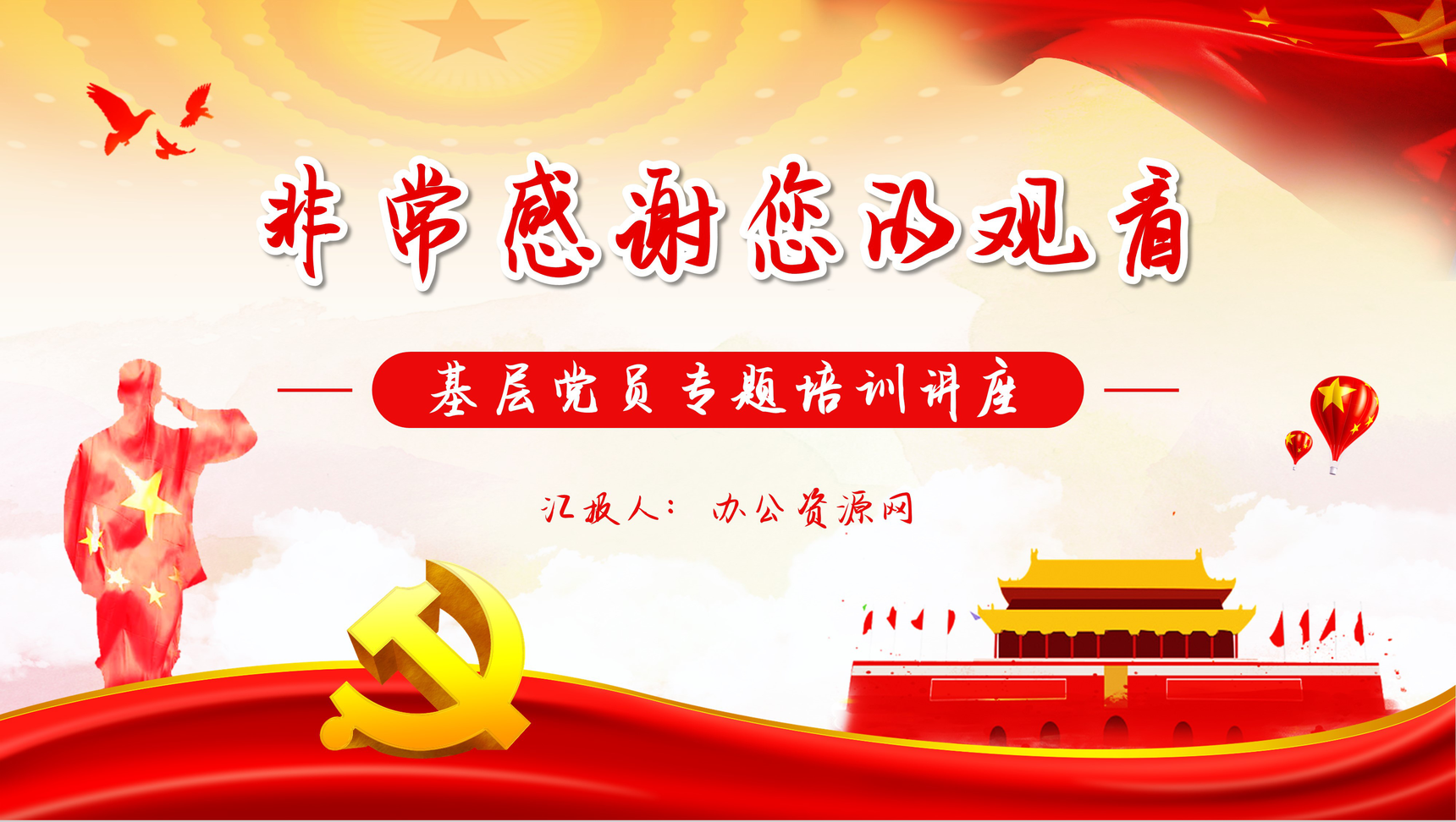党政风做新时代合格党员不忘初心跟党走专题演讲基础党员学习PPT模板-10