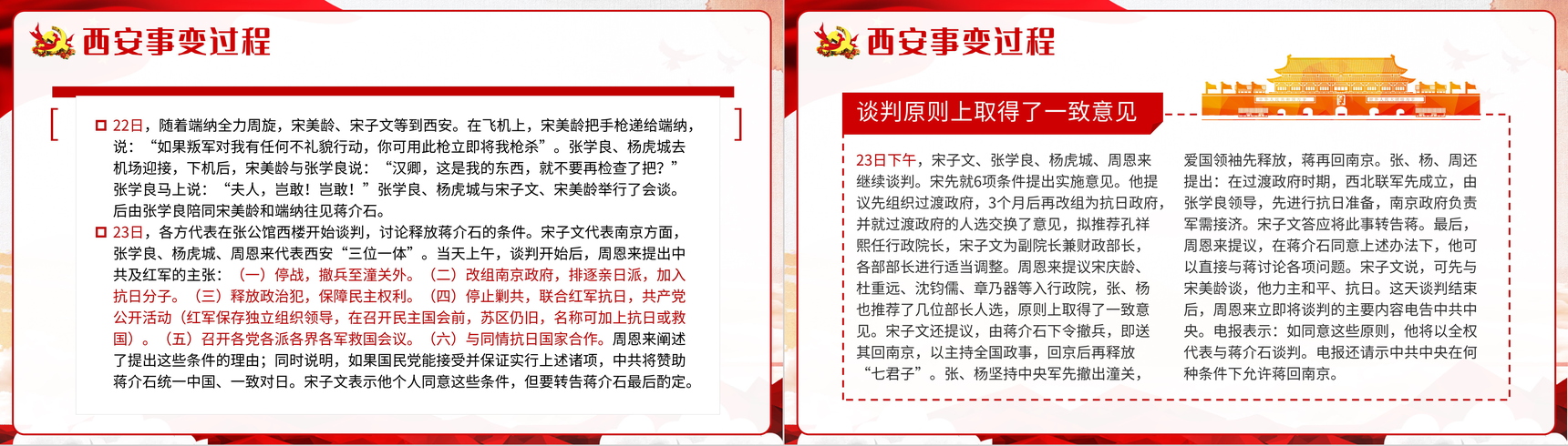 党建纪念西安事变历史转折党政学习PPT模板-8