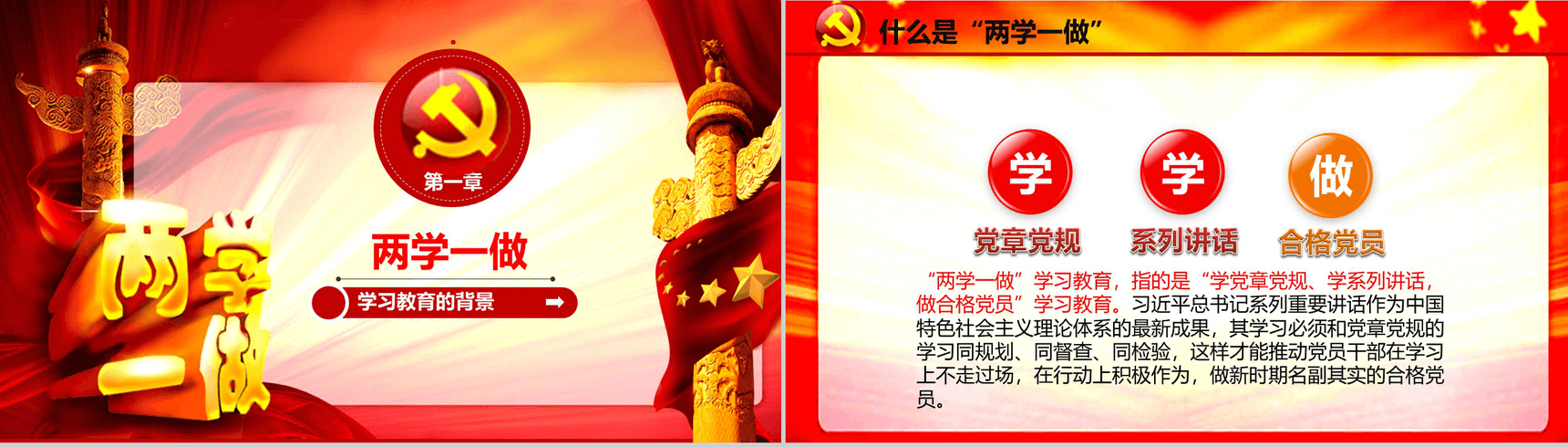 党政党规两学一做党政通用PPT模板-3