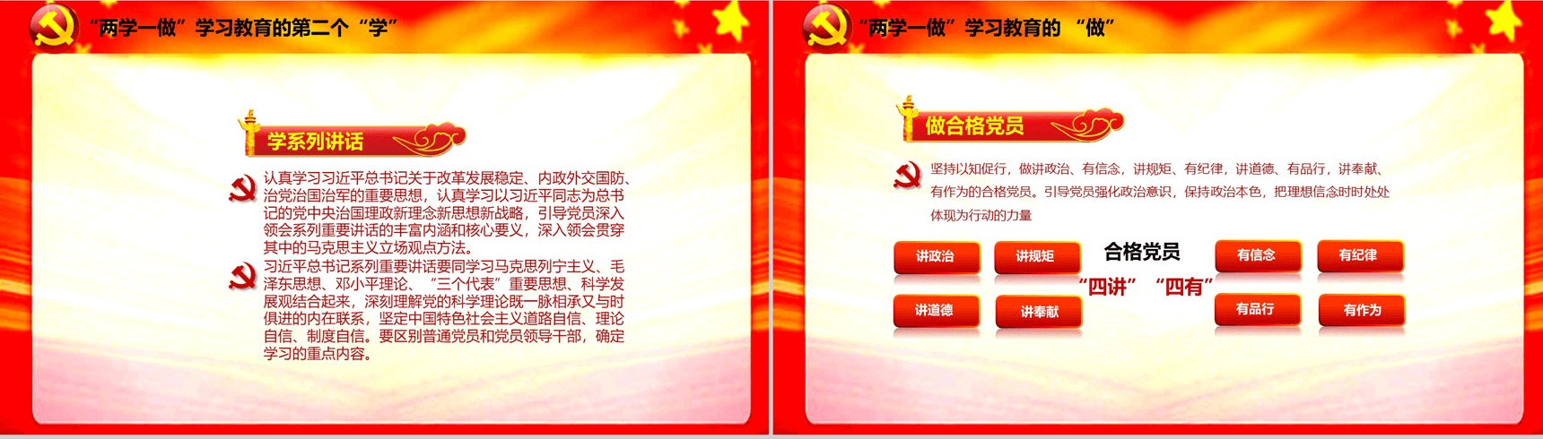 党政党规两学一做党政通用PPT模板-9