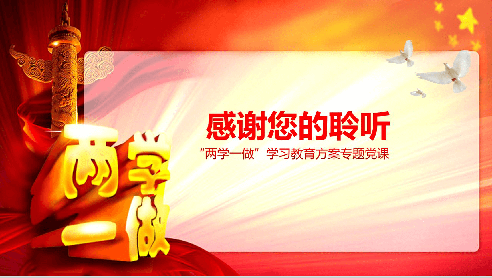 党政党规两学一做党政通用PPT模板-17