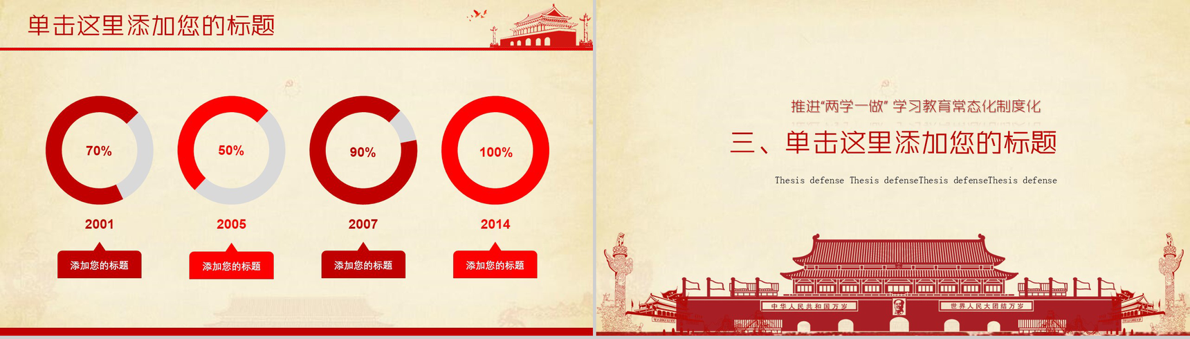 两学一做党政党建学习课件PPT模板-8