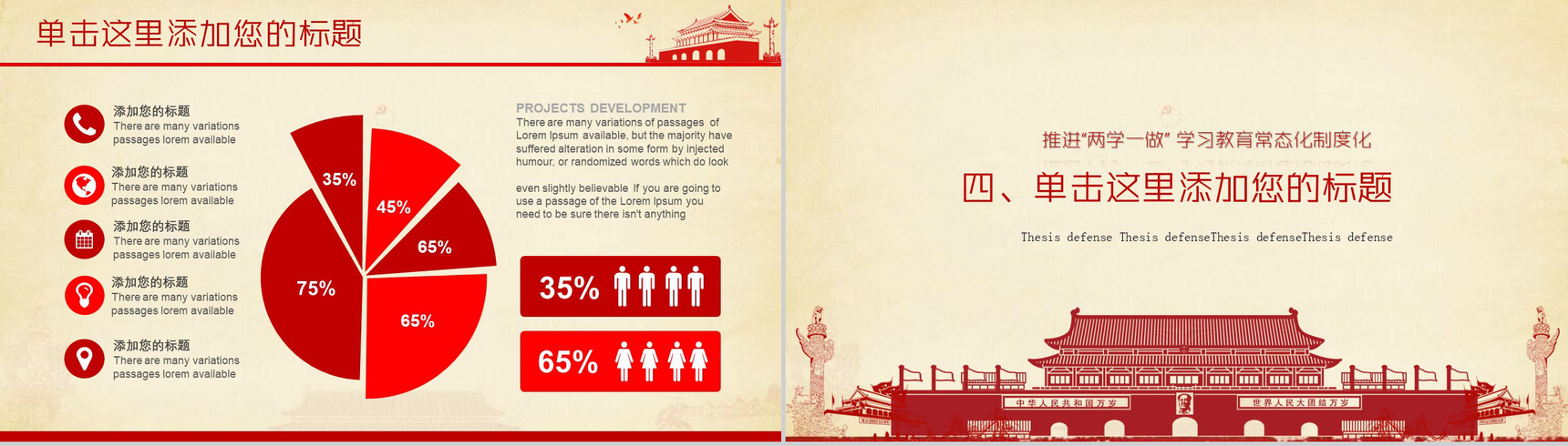 两学一做党政党建学习课件PPT模板-11
