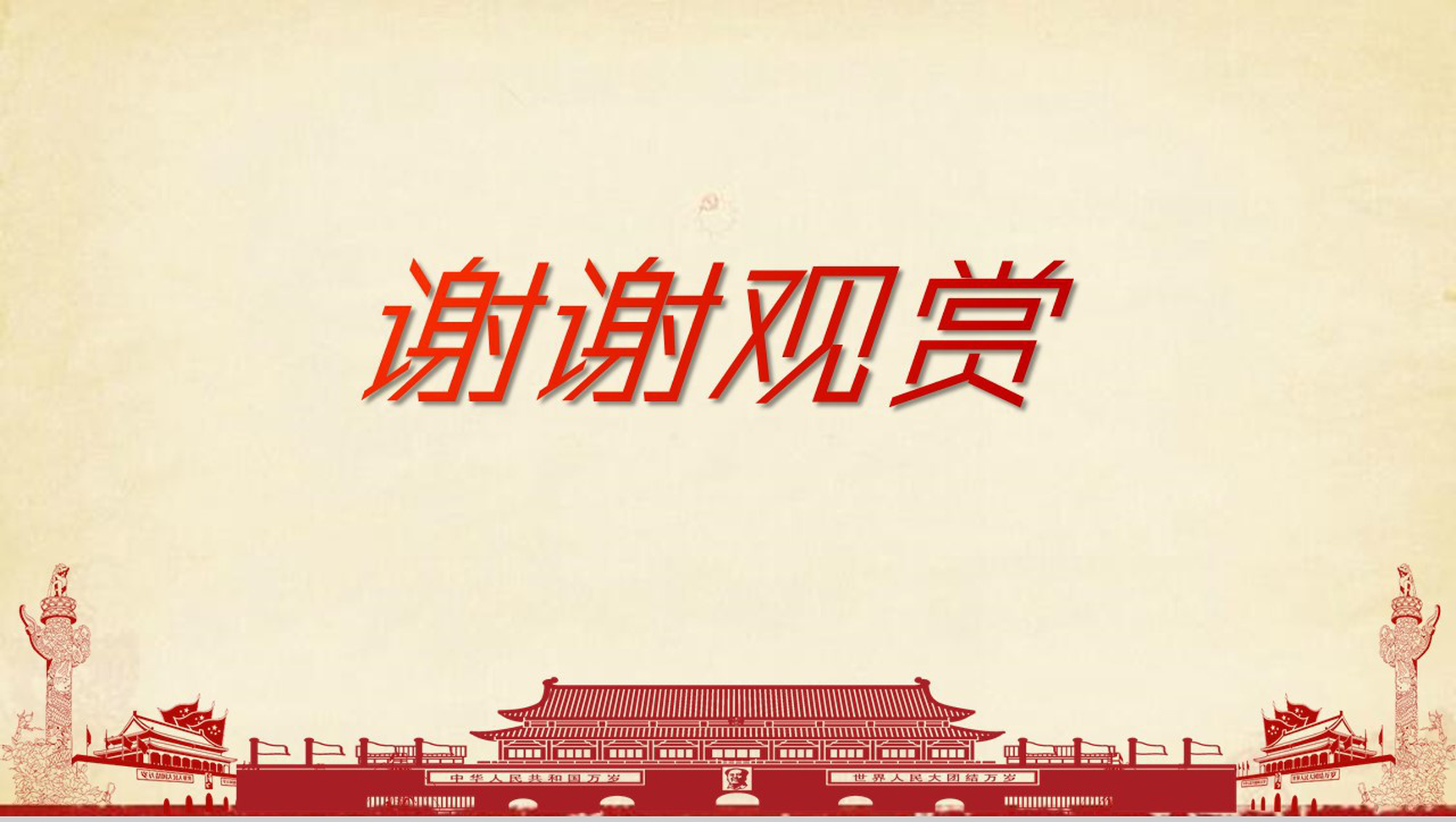 两学一做党政党建学习课件PPT模板-14