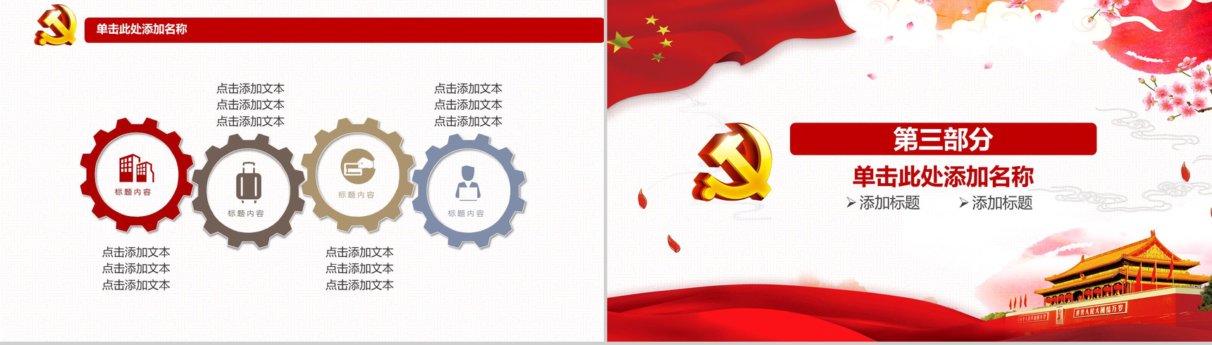 推进两学一做学习教育常态化制度化PPT模板-8