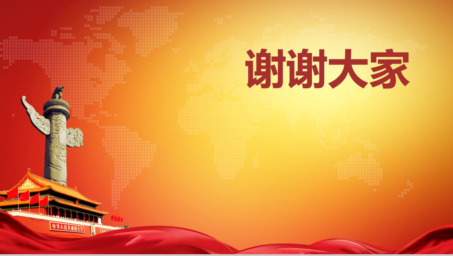 中国共产党大气党风廉政建设调查报告PPT模板-15