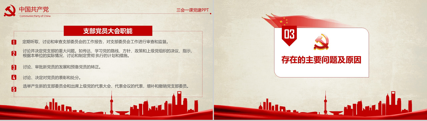 农村基层党建知识红色反腐思想指南和行动纲领学习教育PPT模板-6