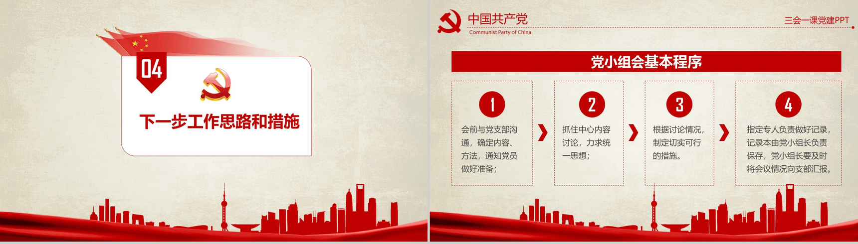 农村基层党建知识红色反腐思想指南和行动纲领学习教育PPT模板-9