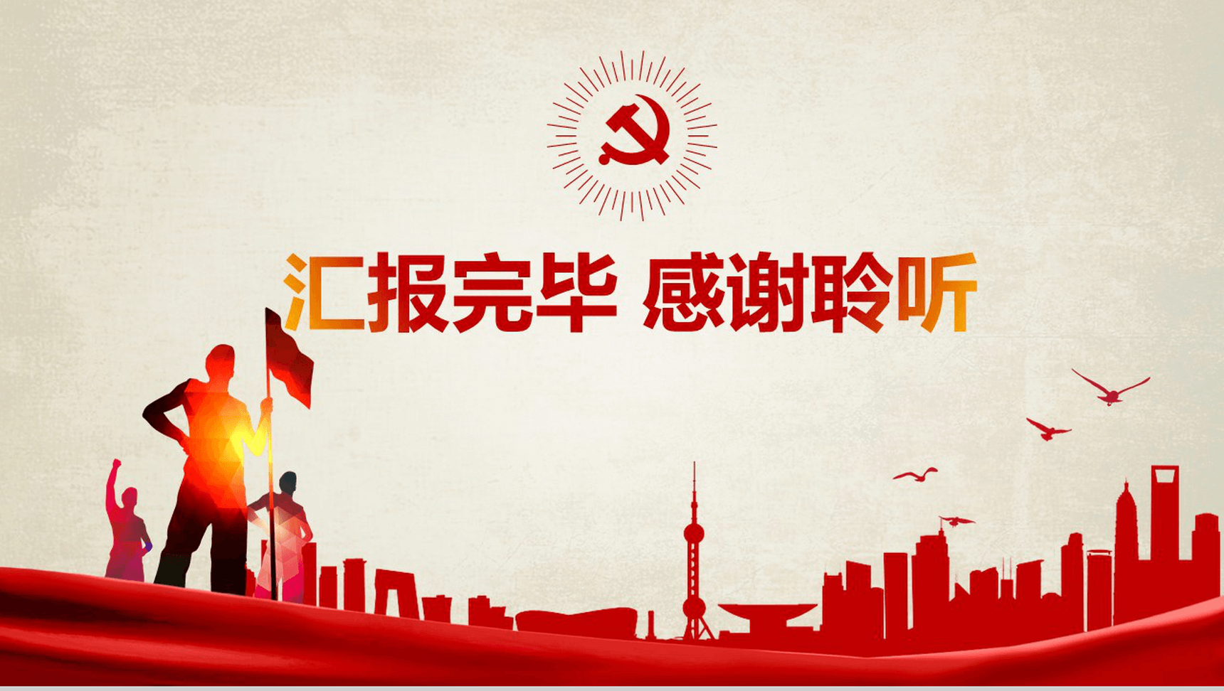 农村基层党建知识红色反腐思想指南和行动纲领学习教育PPT模板-13