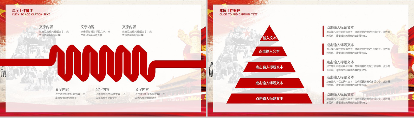 个性创意学习雷锋党政党建政府工作述职报告总结PPT模板-3