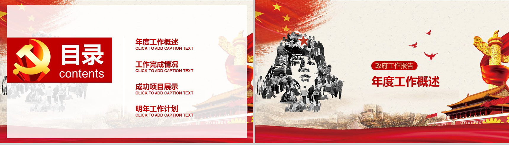 个性创意学习雷锋党政党建政府工作述职报告总结PPT模板-2