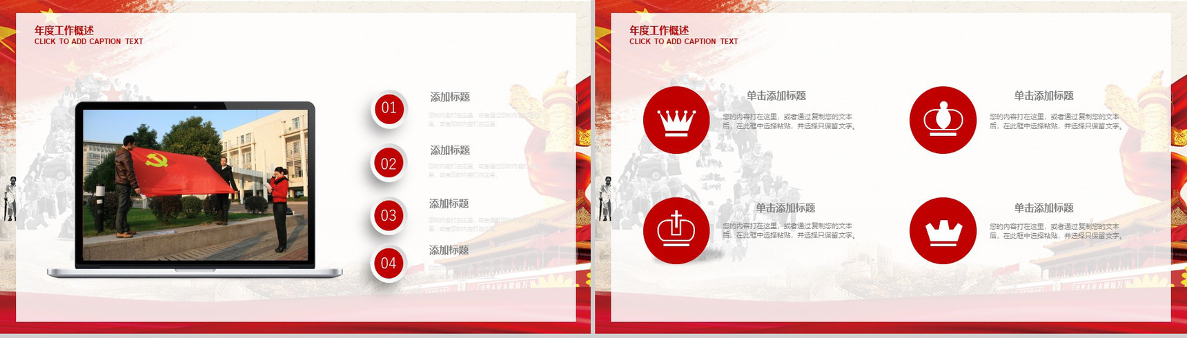 个性创意学习雷锋党政党建政府工作述职报告总结PPT模板-4