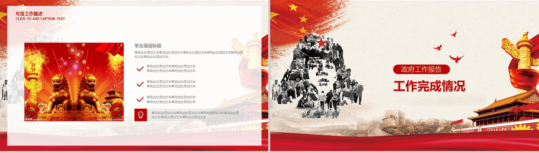 个性创意学习雷锋党政党建政府工作述职报告总结PPT模板-5