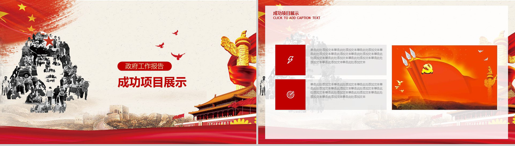 个性创意学习雷锋党政党建政府工作述职报告总结PPT模板-8