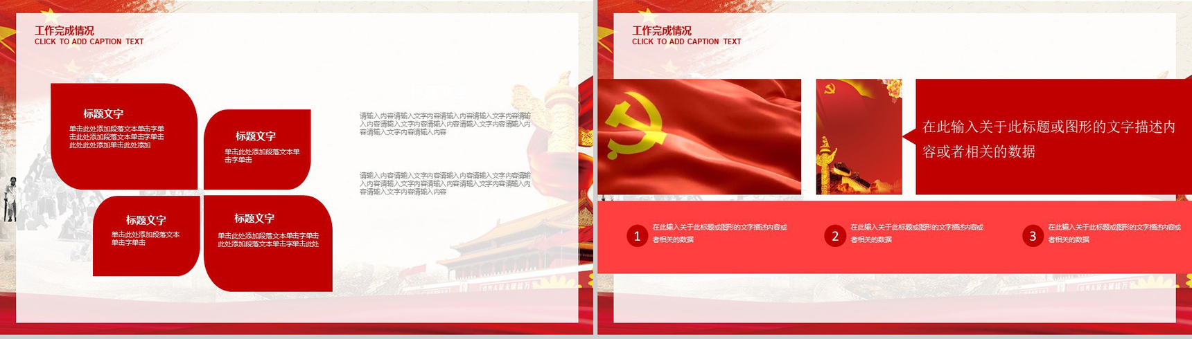 个性创意学习雷锋党政党建政府工作述职报告总结PPT模板-7