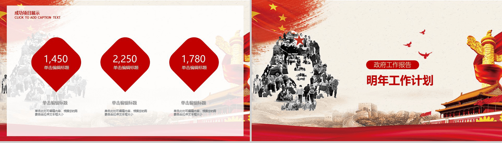 个性创意学习雷锋党政党建政府工作述职报告总结PPT模板-10