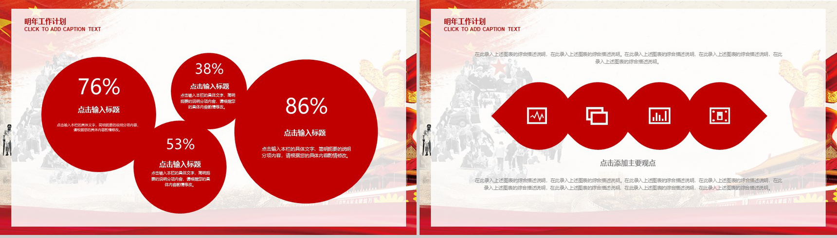 个性创意学习雷锋党政党建政府工作述职报告总结PPT模板-11