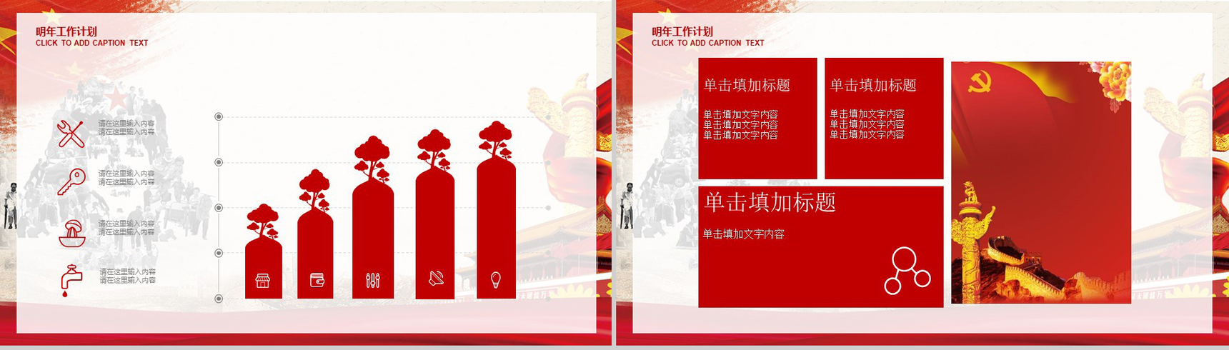 个性创意学习雷锋党政党建政府工作述职报告总结PPT模板-12