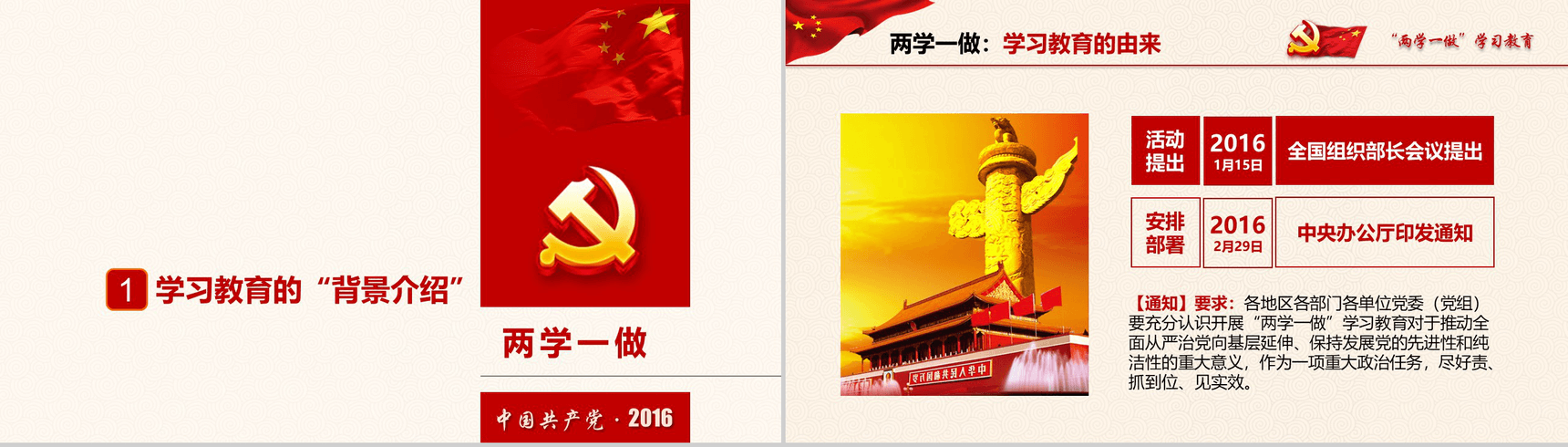 红色大气“两学一做”学习教育党政教育演讲PPT模板-3