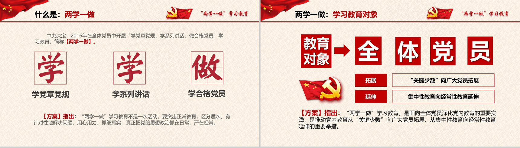 红色大气“两学一做”学习教育党政教育演讲PPT模板-4