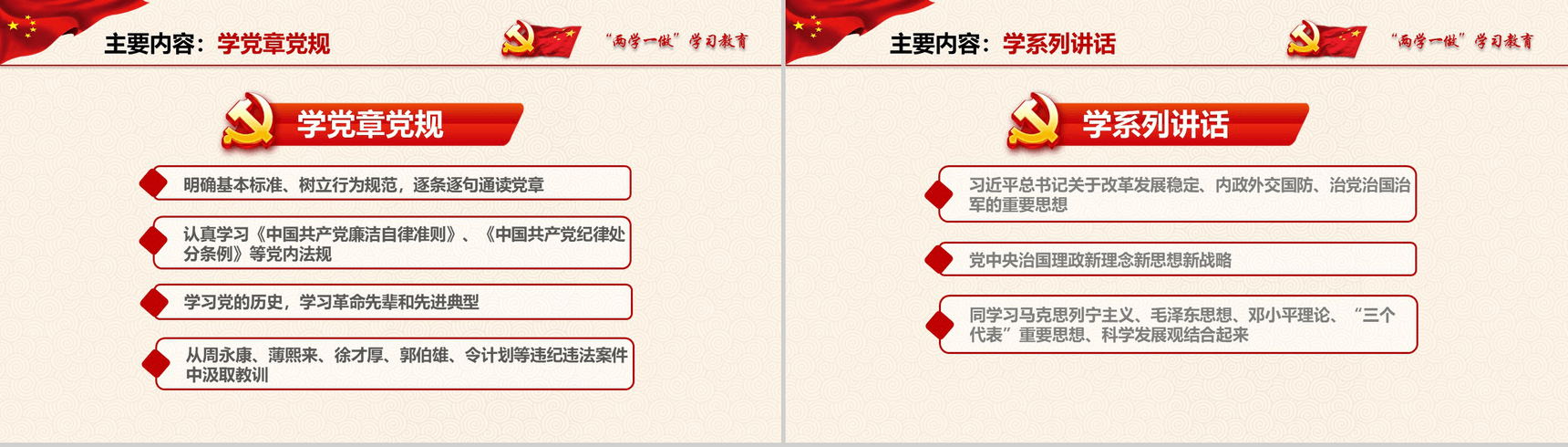 红色大气“两学一做”学习教育党政教育演讲PPT模板-8