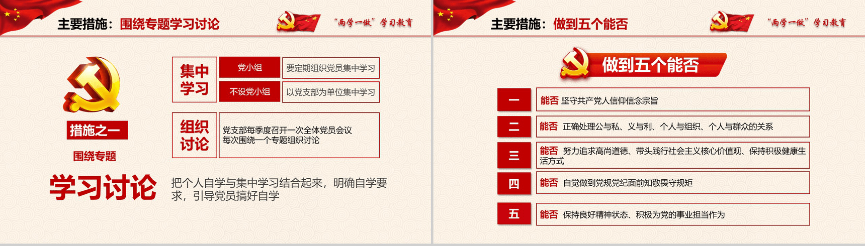 红色大气“两学一做”学习教育党政教育演讲PPT模板-10